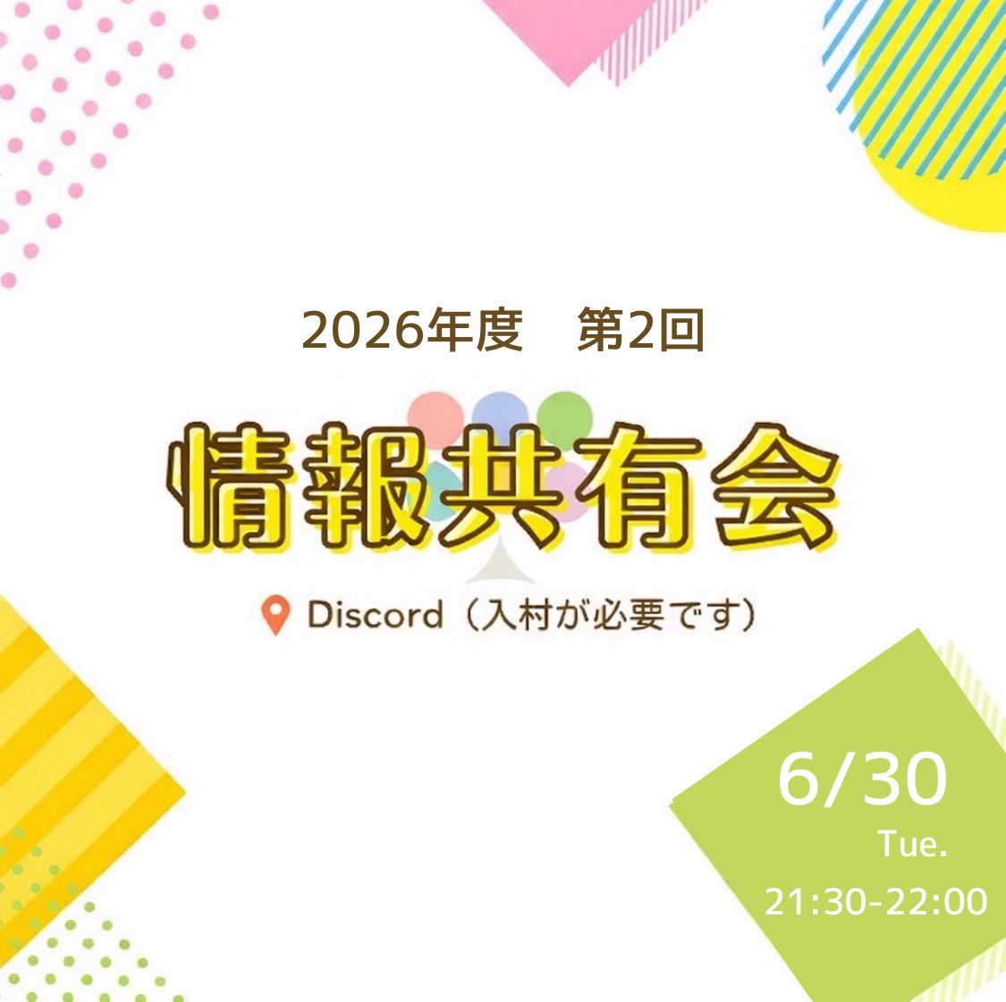 tougakuseimura's tweet photo. 【イベント情報📣】
情報共有会のお知らせです♪

🏖️学校生活について
🏖️履修予定の科目について
など…
皆さまの悩みを共有しませんか？

チャットで気軽に質問OK✨
途中参加・退室もOK！

お気軽にご参加ください☺️

⚠️学則で禁止されている事項についてはお答えできません⚠️ https://t.co/n0XOn6nMbv