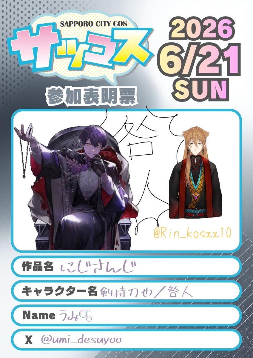 うみ 𝐍𝐞𝐱𝐭サツコス6.21 tweet media