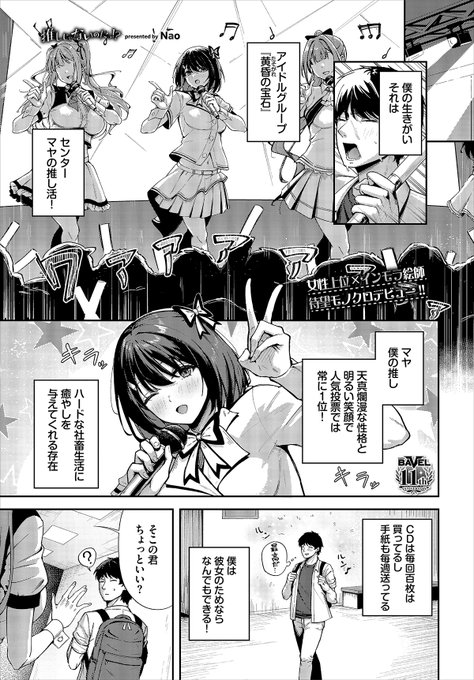 コミックバベル8月号(6/22)に執筆させて頂きました!推しアイドルグループの推しじゃない娘に逆レされる話です! ▼試し読みはこちらから