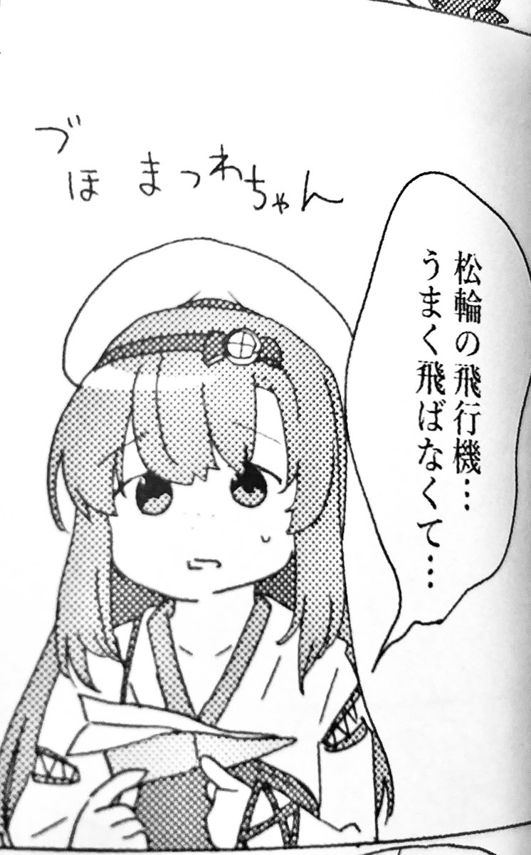 づほちゃんの日だけどづほまつわちゃんしか見つけられなかった 