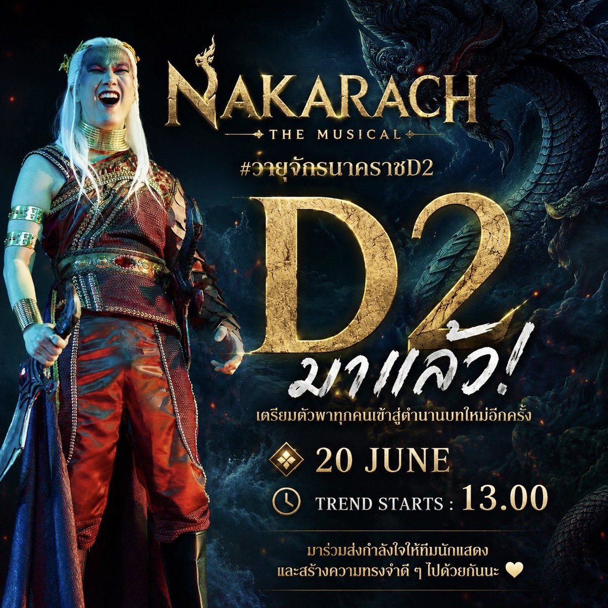 buildyourlove4u's tweet photo. 🚨 D2 🚨

ได้เวลาปลุกพญานาคแล้ว! 🐍🔥

มาร่วมส่งกำลังใจให้ทีมนักแสดง และสร้างความทรงจำดี ๆ ไปด้วยกันนะ 🤍

⏰ Trend Starts : 13.00

🚨 D2 🚨

It’s time to awaken the Naga! 🐍🔥
Let’s show our support for the cast and create unforgettable memories together. 🤍

⏰ Trend Starts: 1:00 PM

#BuildJakapan @JakeB4rever 
#Beyourluve