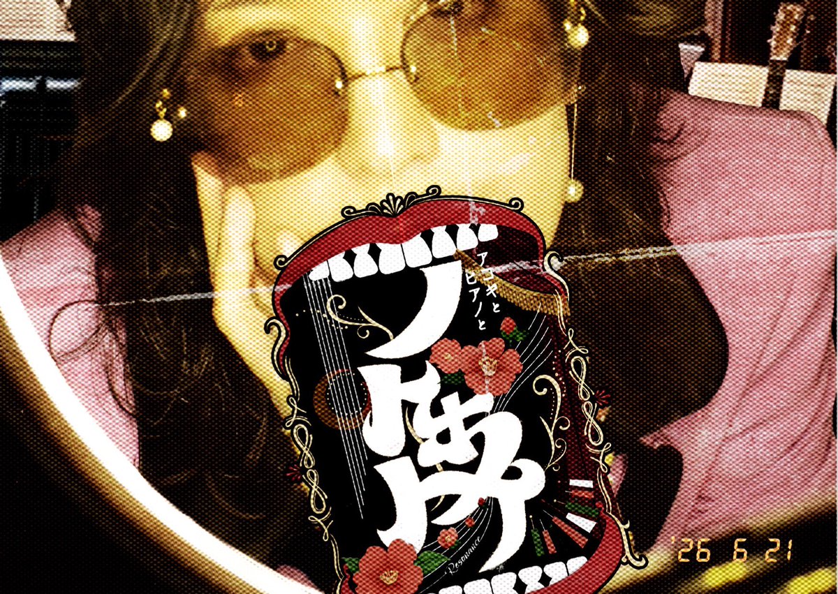 skeihan's tweet photo. "いよいよあさって"
【アコギとピアノとノドボトケ】
6/21(日) 池尻大橋ハッシュコード
17:30open 18:00start
https://t.co/5hVRD5hWd3

歌声スナック赤まんま のスピンオフ的
立ち位置のアコースティックライブ
今までよりもっとヒリヒリしますﾋﾘｯﾋﾘ https://t.co/eYhoR6knDj