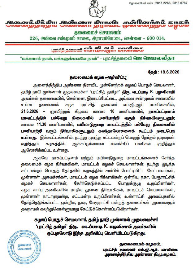 Adv Gopalakrishna #SayYESToWomenSafety&AIADMK tweet media