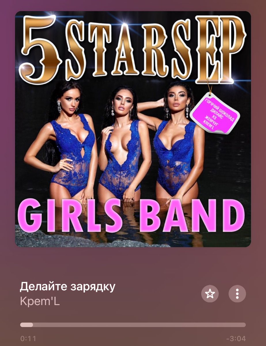 emobead's tweet photo. Уже лет пять вот эта имба хуярит в 8 утра в школьном лагере через дорогу
Причем я сперва думал, что это кто-то из группы тату поет, а сегодня загуглил песню
там из альбома есть еще шедевры "возьми меня", "секси" и "мне уже можно" https://t.co/4z5LICf9uk