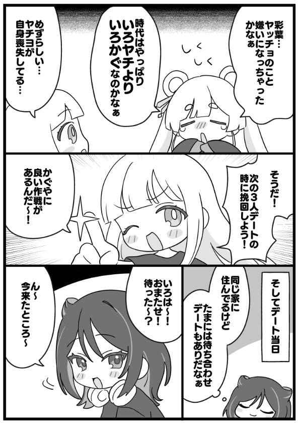 2/2
ドパヤチは、Yachi8000の百合コメディー漫画です! 