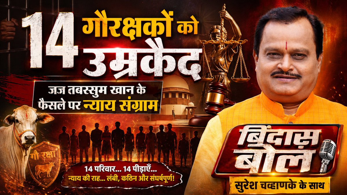 Dr. Suresh Chavhanke “Sudarshan News” tweet media