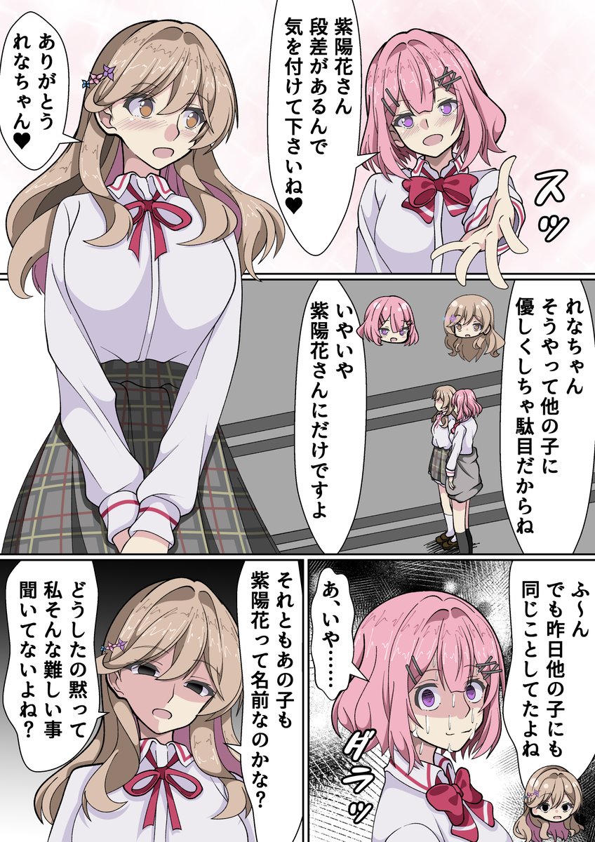 紫陽花さんに鬼詰めされて何も言えなくなってしまうれな子のあじれな漫画
#わたなれ 