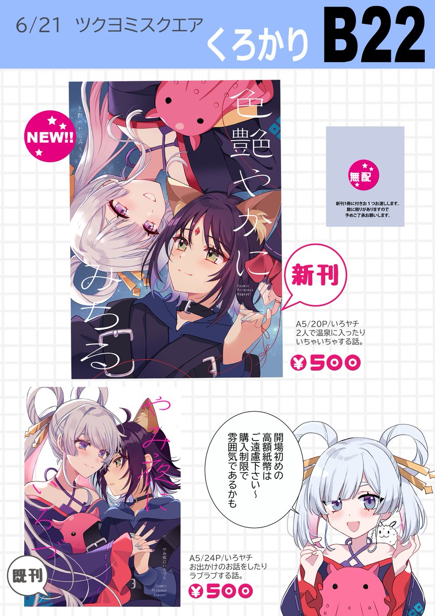 sango3_3's tweet photo. ６月21日のツクヨミスクエアのお品書きです。
くろかり「B22」
行かれる方はよろしくです。 https://t.co/uVn0aIS6R1