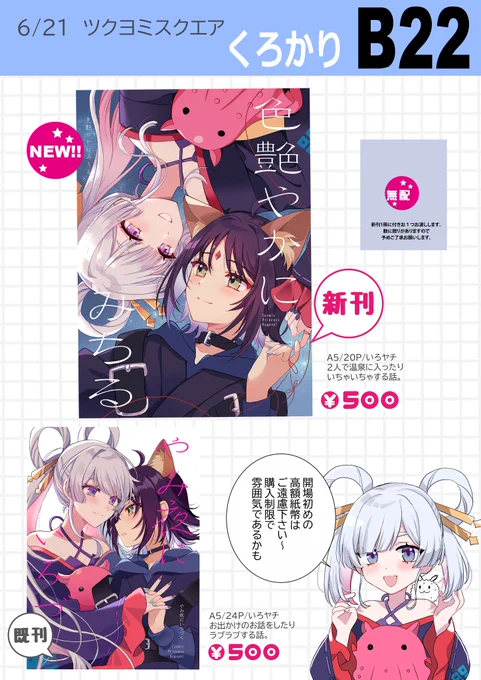 6月21日のツクヨミスクエアのお品書きです。
くろかり「B22」
行かれる方はよろしくです。 