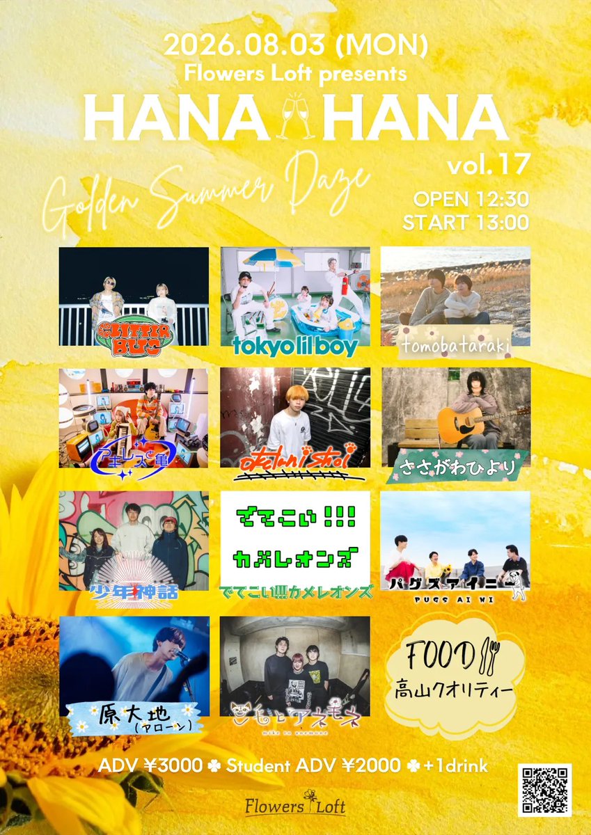 shoi_orenge's tweet photo. 【LIVEINFO】

2026/08/03 (MON)

Flowers Loft presents
『HANA-HANA』vol.17
〜Golden Summer Daze〜

OPEN 12:30 / START 13:00
ADV ¥3000 / DOOR ¥3500
学割 ¥2000 (※学生証提示必須)
すべて別途1drink

チケット予約
https://t.co/N3vTpORIm0… https://t.co/lOGmM7IQDo