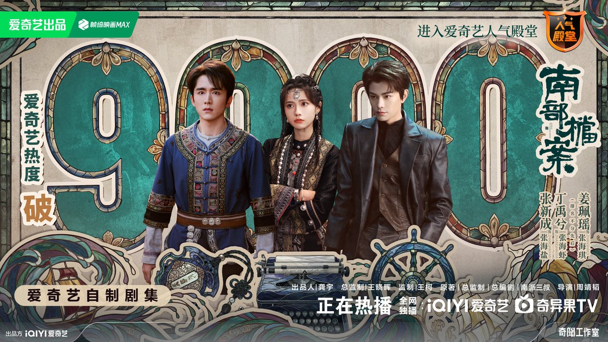 FKShi's tweet photo. SO COOL!!

TV Series 南部档案 / Nan Bu Dang An / Archives: The Nanyang Mystery, new update with got 9.000 heat index popularity on 🥝.

Cast: #ZhangXinCheng #DingYuXi #JiangPeiYao #FuDaLong #LiuLingZi #ZhangChenXiao #LiHuan #JiangZhuoJun #XuZhengXi #HanDong #JiXiaoBing #XuZhenXuan #ChengXiang #YingHaoMing etc    

19/06/26
