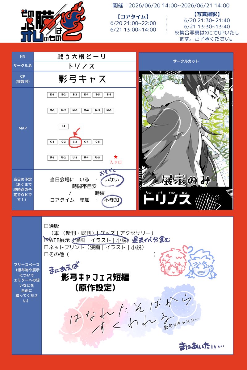 zxzandbxg's tweet photo. 開催おめでとうございます！！弊サークルも参加させていただきます〜！展示は記念冊子に寄稿したイラストとちょっとリンクするようなお祭り風味短編…のはず！間に合いたい…！
#その心臓はオレのもの2 https://t.co/yErKE5Jb7W