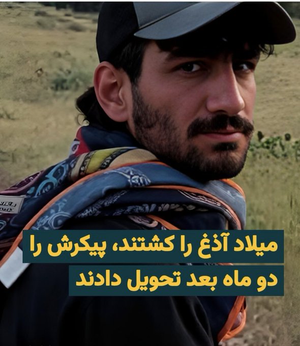 baharr_ali's tweet photo. #میلاد_اذغ،  ۲۱ ساله ، لر. اهل چرام
در اعتراضات خونین دی در محله "هفت حوض "
با گوله به پشت سر جوانیش ستانده شد ،
خانواده ار روی تتو هاش شناختند ،
#نه_میبخشم_نه_فراموش_میکنم https://t.co/3Zhmo8hWH0