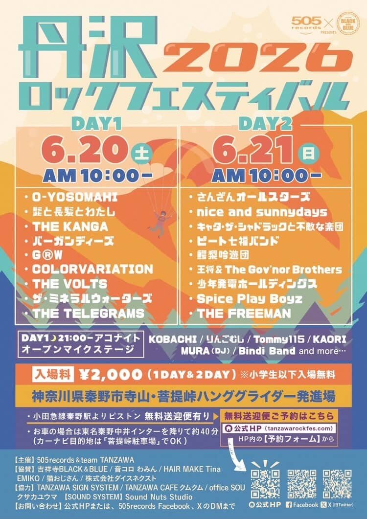 k69_showkai's tweet photo. 明日！雨天決行！！
#丹沢ロックフェスティバル2026 https://t.co/xlO90VzUaY