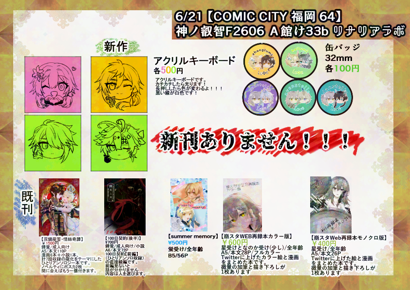 Lion35A's tweet photo. 物凄く直近ですがCC福岡サークル参加します！新刊���りません！！！新しいのはアクリルキーボードのみです！よろしくお願いいたします頑張れば…無配…あればいいなぁ
【サークル参加します!!】06月21日（福岡）COMIC CITY 福岡 64内 神ノ叡智 F2606｜ #イベントGO_赤ブー https://t.co/OwSN2kdwXD https://t.co/5SKDlCK16B