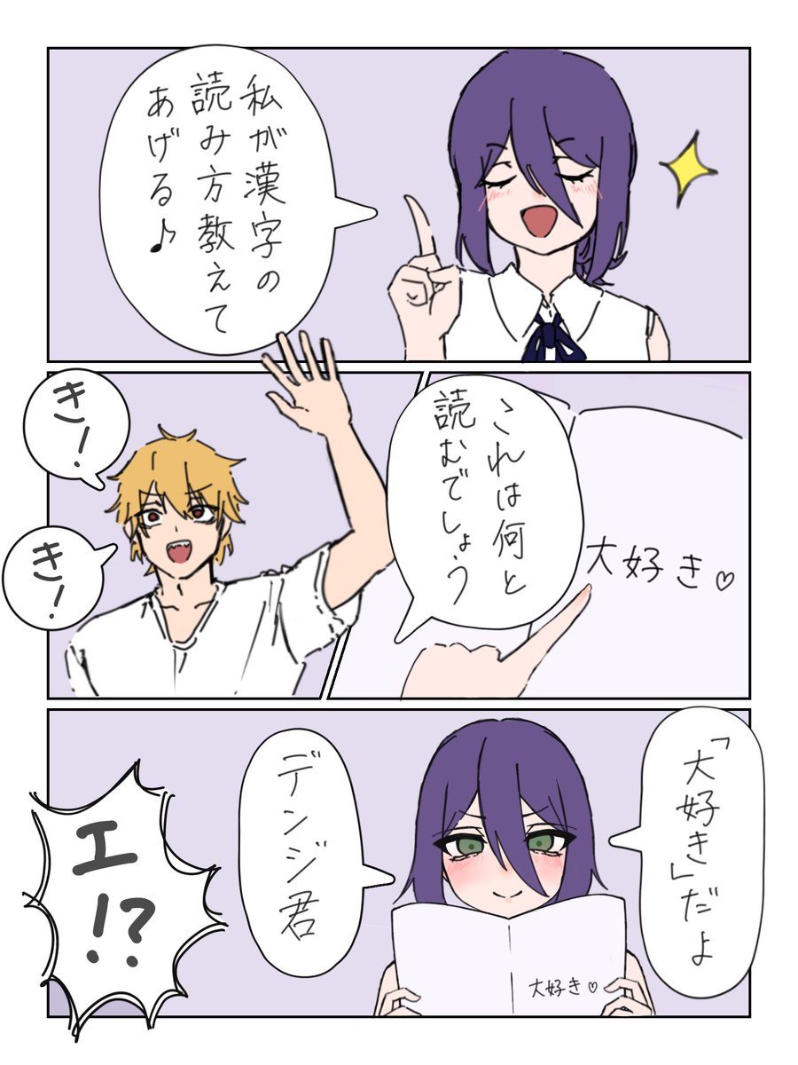 Ichimi4771's tweet photo. 「私が漢字教えてあげる」
#デンレゼ https://t.co/Ddb9GTXRrg