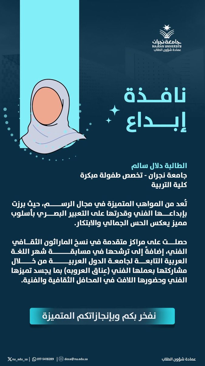 nu_edu_sa's tweet photo. نَفخرُ بكم وبإنجازاتكم المُتميِّزة✨
#جامعة_نجران 
@Najran_Univers 
@nueducation https://t.co/DJ449dHnIQ