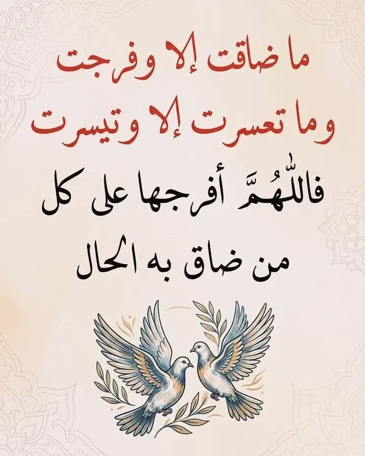 almoshafalshree's tweet photo. ما ضاقت إلا وفرجت https://t.co/j2UhCcLtks