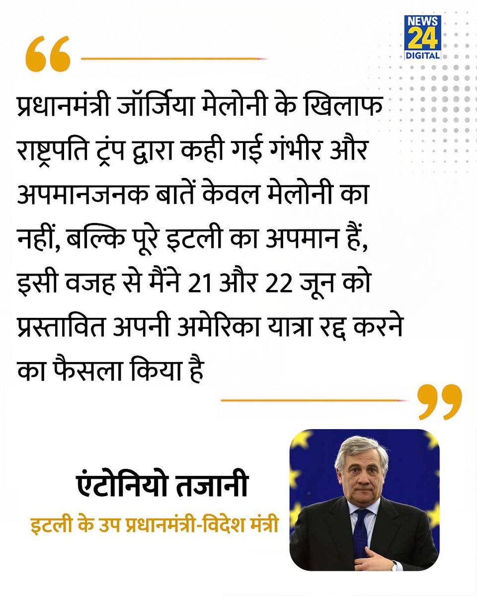 ssrajputINC's tweet photo. अमरीका के राष्ट्रपति डोनाल्ड ट्रम्प ने इटली की PM मेलोनी @GiorgiaMeloni के बारे में झूठी टिप्पणी की जिसके तुरंत बाद इटली के उप प्रधानमंत्री ने अपनी 21 22 जून की अमरीका यात्रा रद्द कर दी।
पर मोदी सरकार और मोदी जी के मंत्री तो ऑपरेशन सिंदूर के सीजफायर वाले अपमानजनक बयान के बाद भी अमरीका की यात्रा पर पड़े रहते हैं!