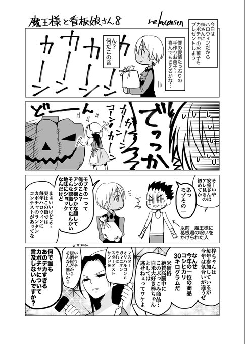 あむあず 「魔王様と看板娘さん3」 バラバラにUPしていたものをまとめ