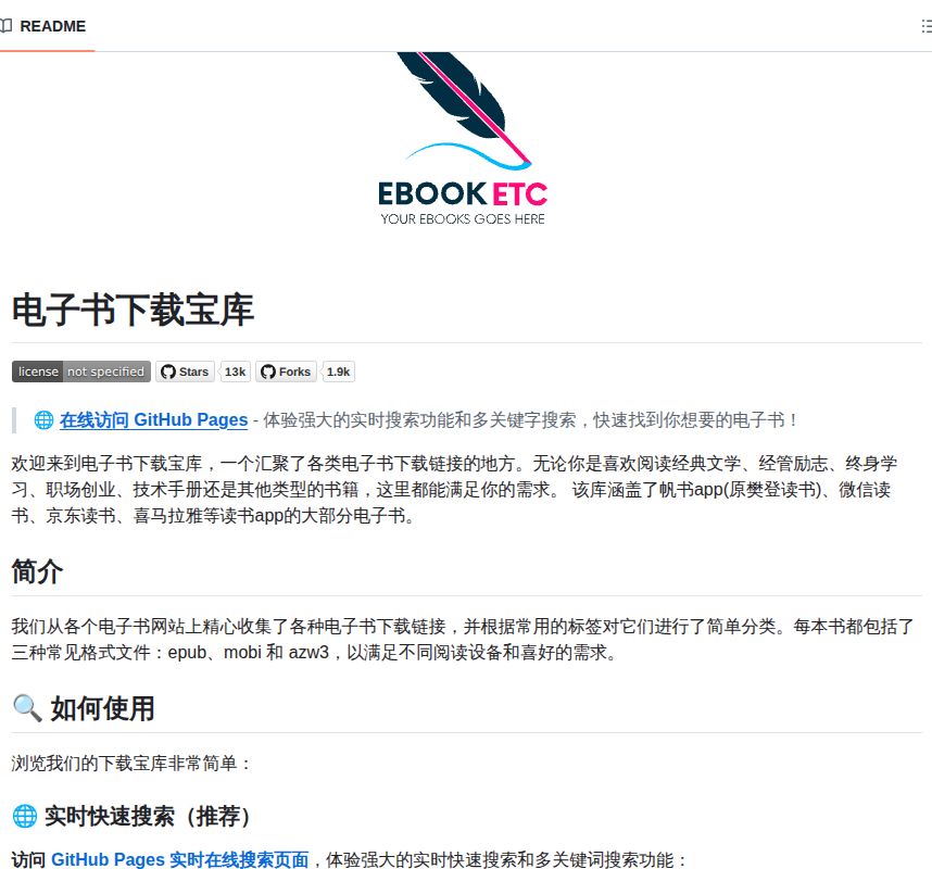GYLQ520's tweet photo. 白嫖党的春天来了！

这个GitHub仓库直接把微信读书、京东读书、喜马拉雅的热门书全给你整明白了，整整10万本，经典文学、经管、心理学、技术手册……你能想到的基本都塞进去了。

最良心的是epub、mobi、azw3三种格式全给你备齐了，Kindle、手机、平板随便用，再也不用到处找转换工具。

🔗 ：https://t.co/0AxhBABaL2…

赶紧去给个星标，以后找书直接搜，别再跑来问我要资源了。