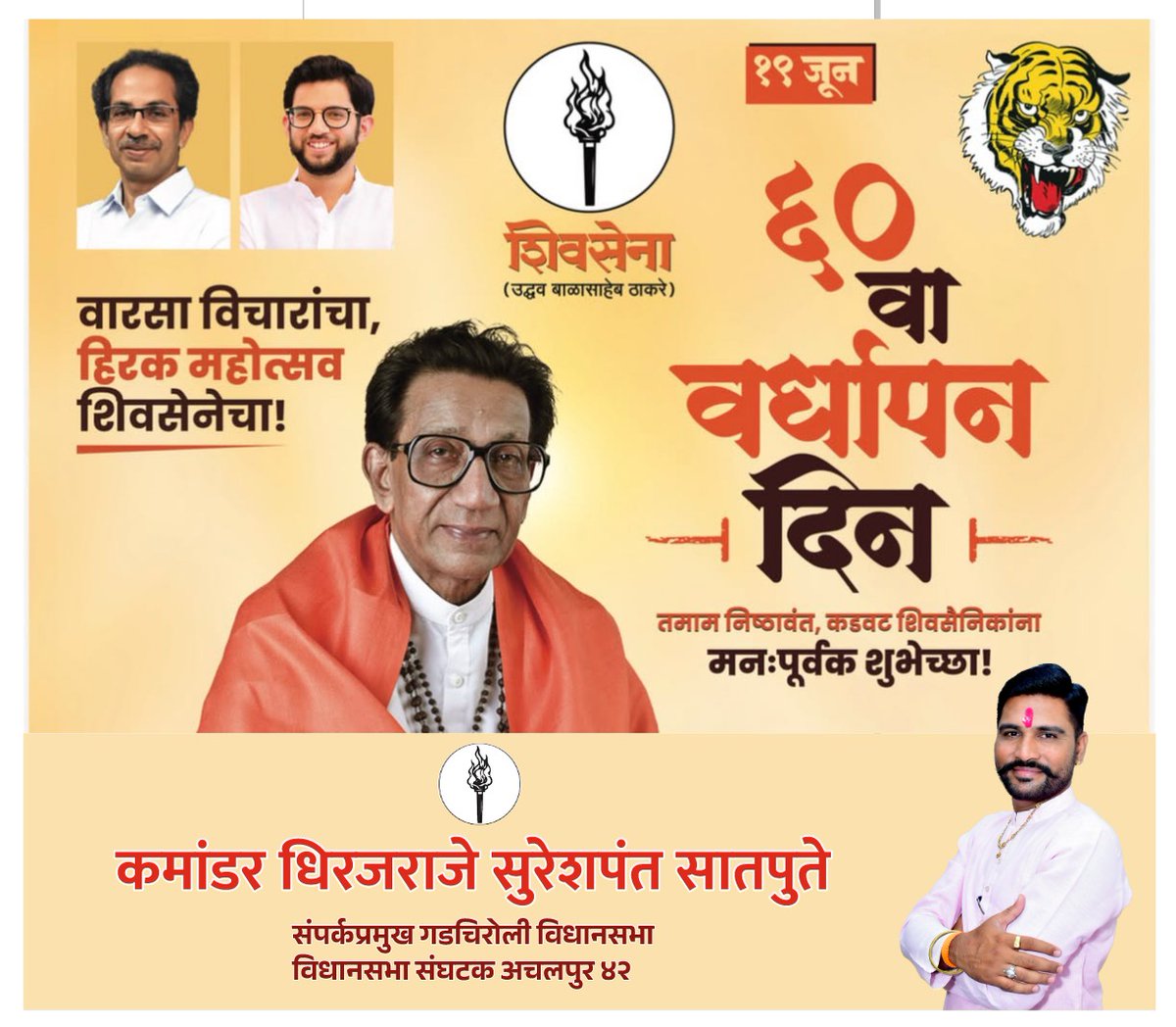 satpute_1985's tweet photo. वर्धापन दिनानिमित्त सर्व शिवसैनिकांना मनःपूर्वक शुभेच्छा.. https://t.co/bHrbnFTg2X