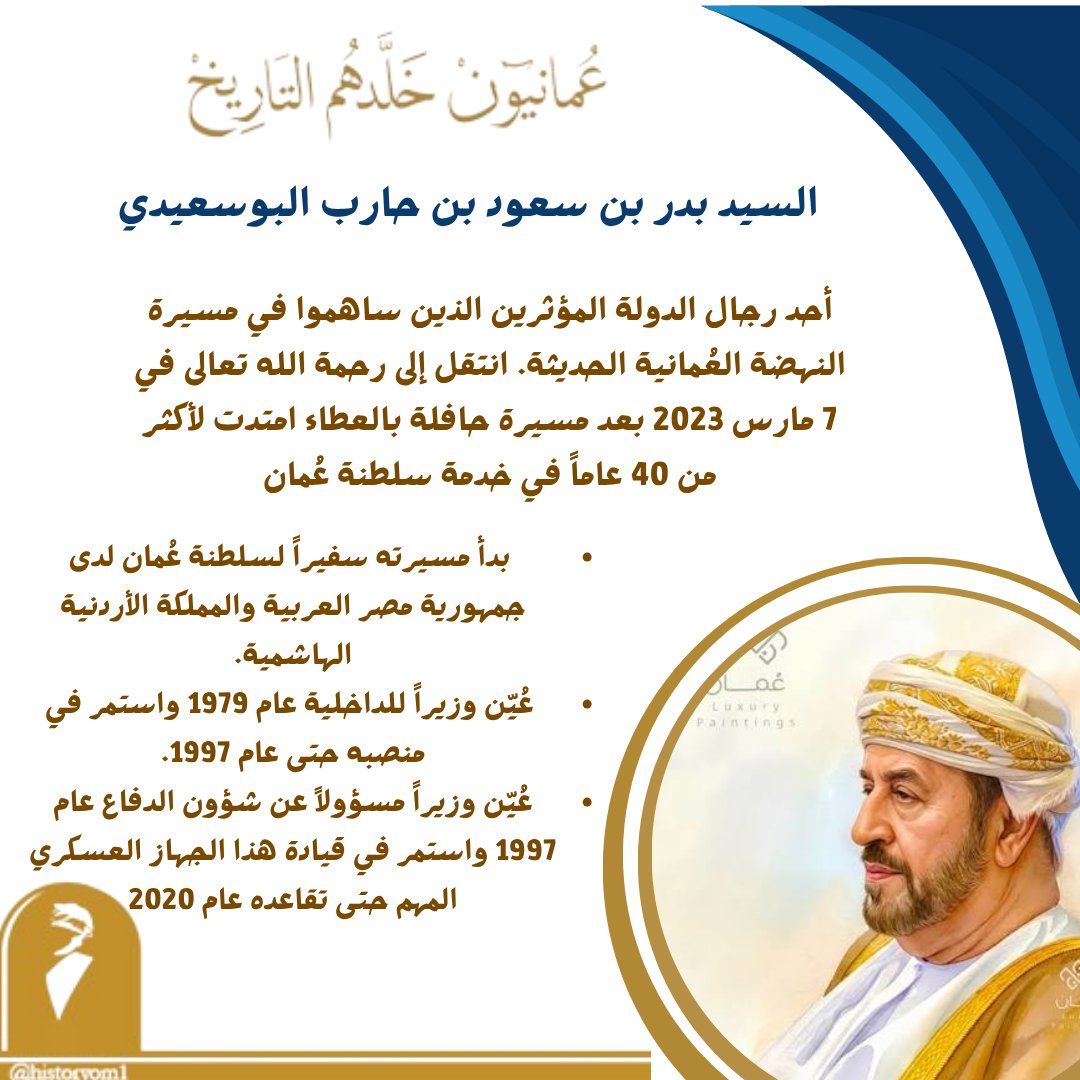 عمانيون خلدهم التاريخ tweet media
