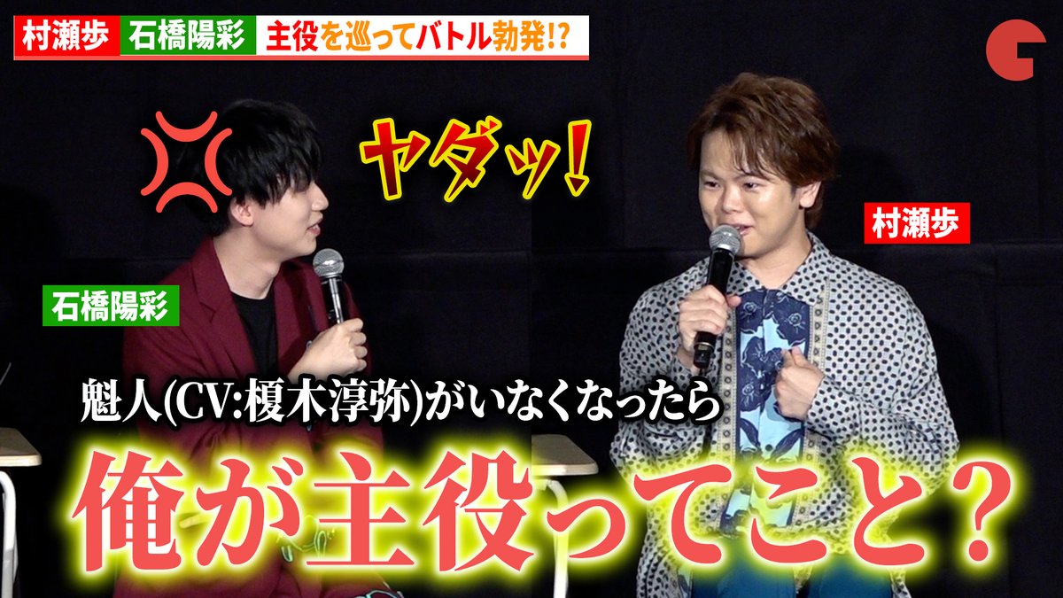 cinematoday's tweet photo. 【動画】
村瀬歩vs石橋陽彩、主役を巡ってバトル勃発!? 

『鎧真伝サムライトルーパー』第2クール先行上映会 
動画はコチラから▼
https://t.co/G67jm9rfoS 

#石橋陽彩 #榎木淳弥 #村瀬歩 #武内駿輔 #小西克幸 #鎧真伝サムライトルーパー
@samuraitroo_pr https://t.co/bZ9P9eS2FR