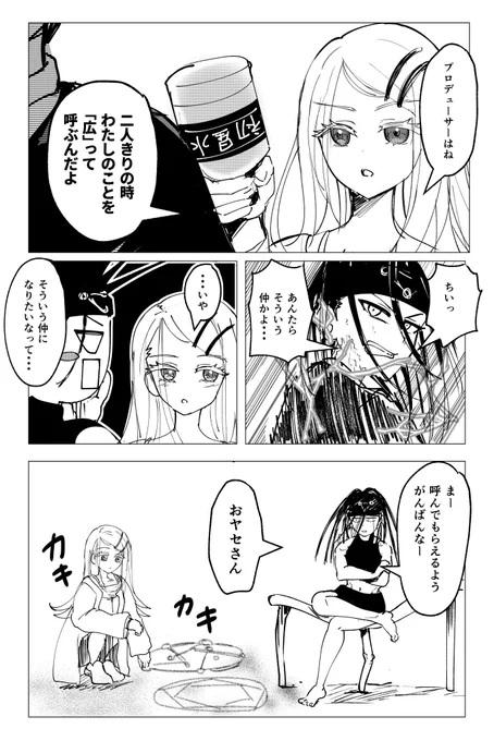 初星学園に潜入したエンヴィー と 篠澤広 