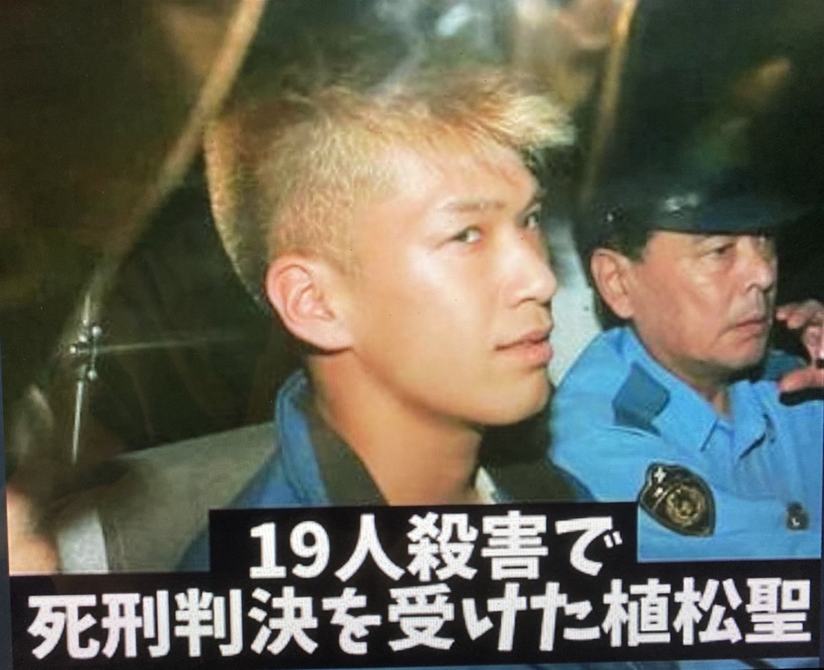 gekibnews's tweet photo. 死刑囚の植松聖さんですら、

20代美人女性と結婚できてしまうのに

オレらときたら・・・

とりあえず泣いていいですか😭 https://t.co/UoE3h5hhvF