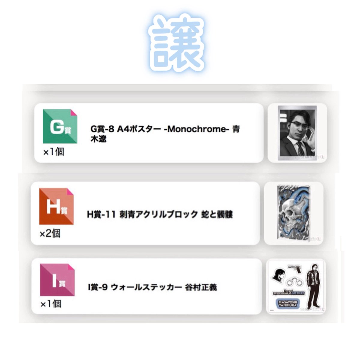 cha000ko's tweet photo. 【交換譲渡】龍が如く 龍で彩る

譲￤画像
求￤冴島 定価＋送料

纏めて優先。譲渡も可能です。
お気軽にお声掛けください🗣️ https://t.co/2IL07e70yn