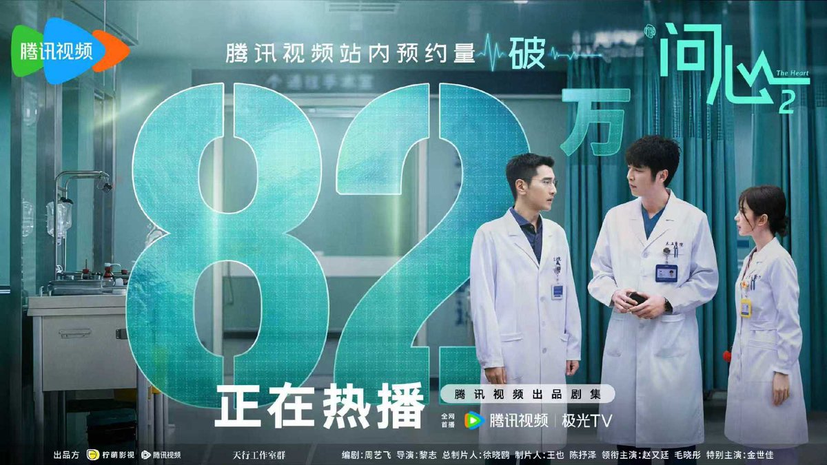 FKShi's tweet photo. TV Series 问心2 / Wen Xin 2 / The Heart 2, got 820K reservations & 20.000 heat index popularity on 🐧.
Cast: #ZhaoYouTing (#MarkChao) #MaoXiaoTong #JinShiJia #ZhangJiaNing #ChenChong #HuangJue #HuYaoZhi #HeShiYu #WangChuan (王川) #SunXiLun etc
18~19/06/26 https://t.co/8OTnwEE8rF