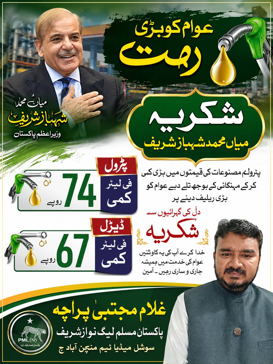 PrachaMujtaba's tweet photo. شکریہ چاچو شہباز شریف صاحب 
❤️🇵🇰
@RashidNasrulah 
@MaryamNSharif 
@CMShehbaz 
@NawazSharifMNS https://t.co/ZjNujifsQf