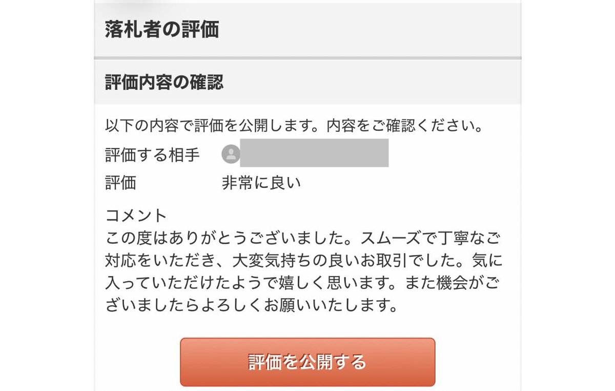 ヤフオクの評価について、広まったらいいなと思っていることがあります