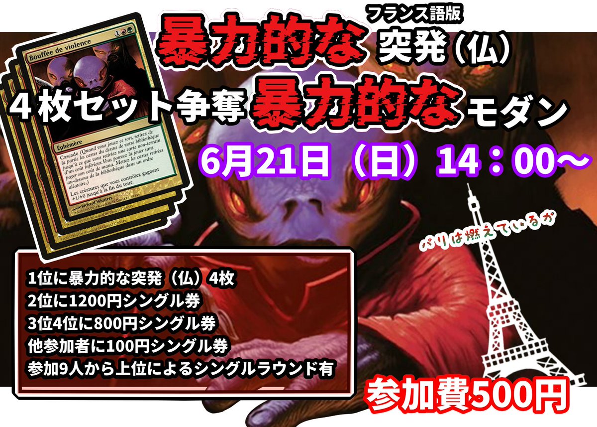 本日のイベント全て終了しました！ 週末のMTGは土曜日曜14時から