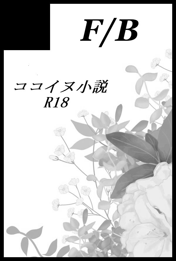 saika_fb's tweet photo. 【サークル参加します!!】06月28日(東京) 星に願いを 2026 -day1-内 此処から始まる青春 星願2026｜ #イベントGO_赤ブー https://t.co/bRyY34RVmY
西2ト33a『F/B』新刊は両片思いBD→梵天軸（監禁）
https://t.co/uwFoMe3gsp
…追加椅子を申し込んだらこんな配置に…（遠い目） https://t.co/bgXc9Kk6qb