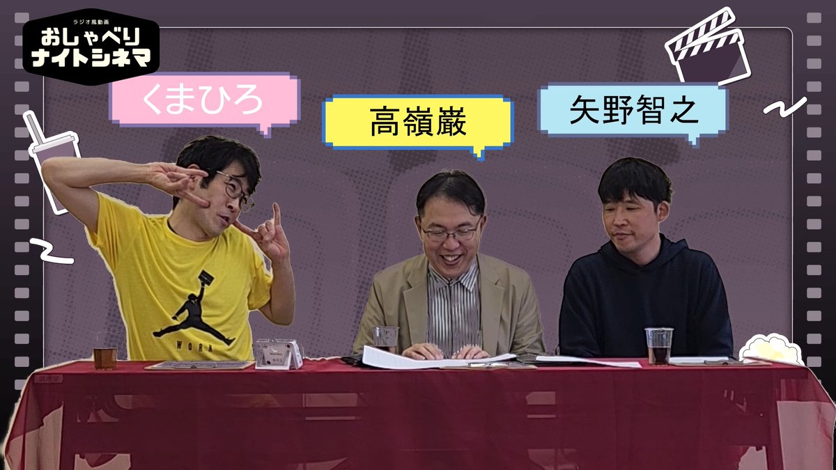 oshaberinight's tweet photo. 今回も元気よく映画のお話していきますよ
お茶目というか、なんだそのTシャツは！？

おしゃべりナイトシネマ3回目
https://t.co/NhGgyHjqlZ https://t.co/ucLL2kZZhx
