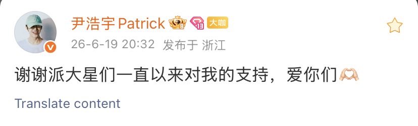 patrick_thfc's tweet photo. @patrick_pppat 260619 | Patrick's Weibo Update ➊➋

🐰: ขอบคุณเจ้าปลาดาวทุกคนที่คอยสนับสนุนแพทมาโดยตลอด รักทุกคนนะคับ🫶🏻

#แพทริค #PatrickFinkler 
#尹浩宇 #แพทริคณัฐวรรธ์ 

© https://t.co/9YWAFZuBTX https://t.co/l410opVV4Q