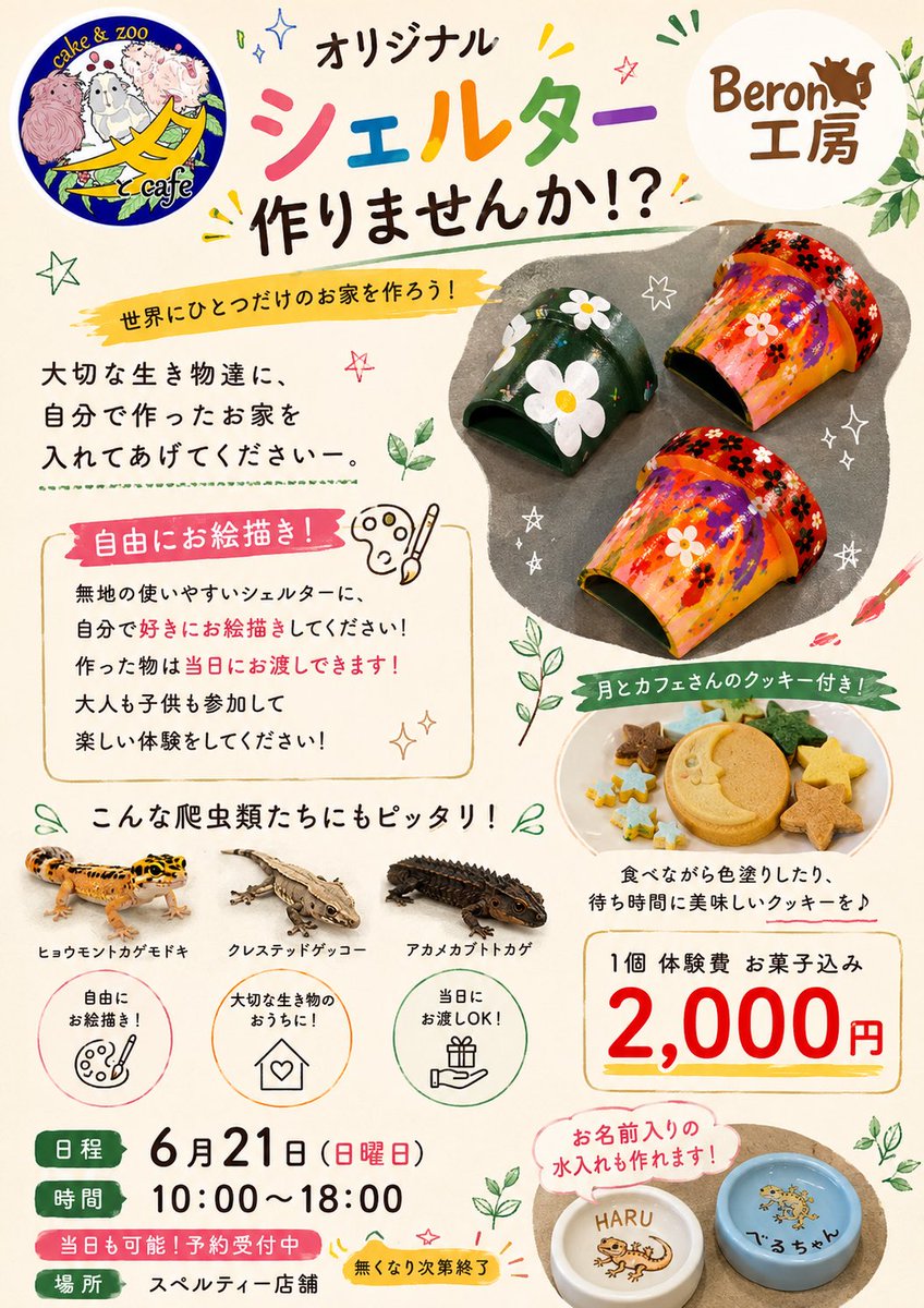 子供達や大人達が楽しんでもらえるイベント考えて、初めて体験イベント