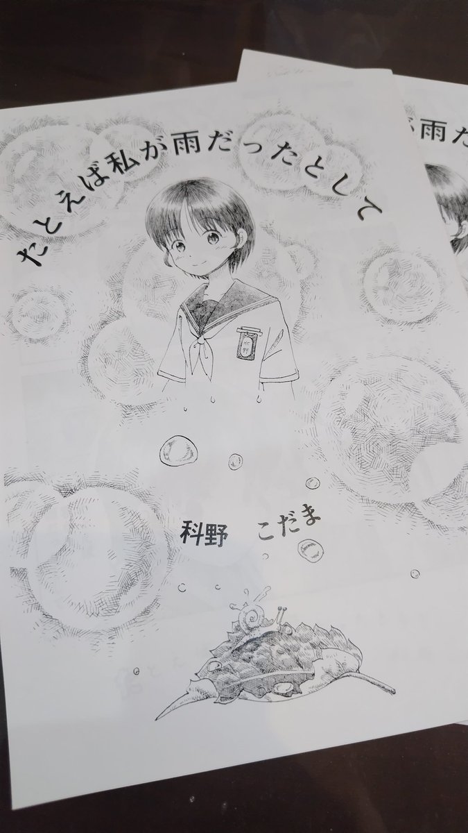 今日に限って遅めの退勤💧
なんで、なんで🥲
コンビニ印刷リトライ、今度は良い感じ。
ささやかなコピー本ですが新刊、出ます😌

#すわ同人創作祭 