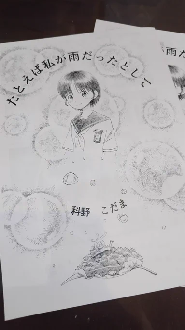 今日に限って遅めの退勤💧
なんで、なんで🥲
コンビニ印刷リトライ、今度は良い感じ。
ささやかなコピー本ですが新刊、出ます😌

#すわ同人創作祭 