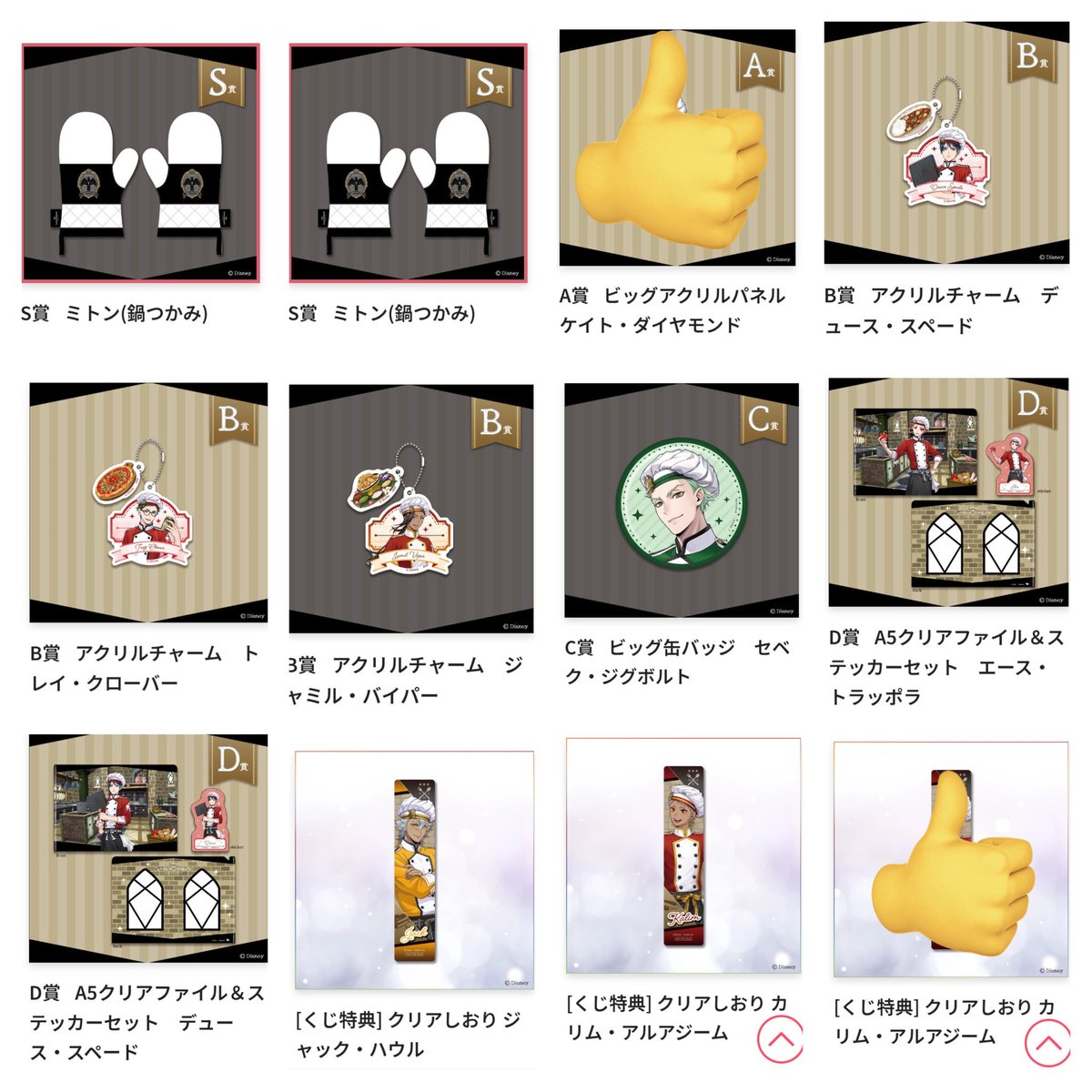marumo_twst's tweet photo. 交換 譲渡 ツイステ マスターシェフ くじ

譲
S賞 ミトン2
B賞 デュース トレイ ジャミル (ヴィル)
C賞 セベク (イデア)
D賞 エース デュース
特典 ジャック カリム (オルト)

求 (各1)
特典 ラギー,リリア
＞C リリア,880円+送料
≧B ラギー,エペル,リリア

条件合う方いらっしゃいましたら🙇 https://t.co/aD3Zw2RtIe