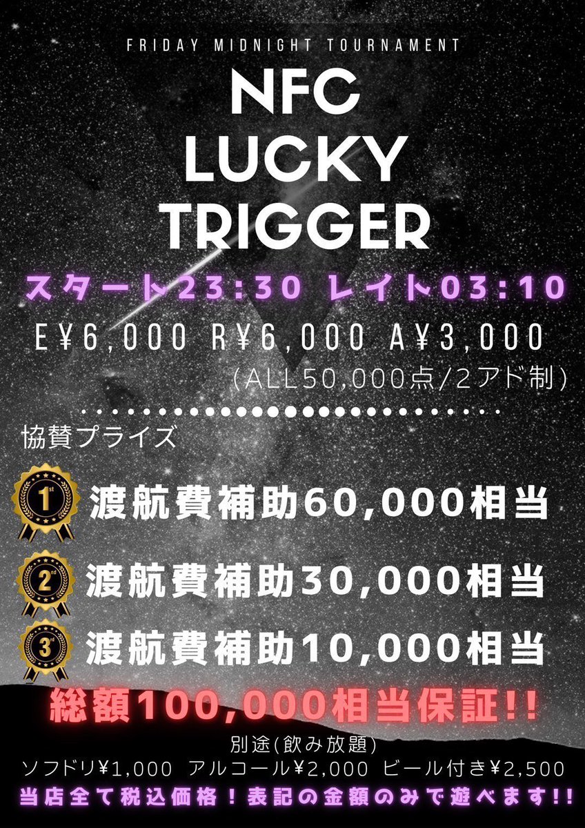 forth_084's tweet photo. レイトを2卓13名様で迎えたカタログフリロ、FTになりました！！
このあと23時半〜はNFC LTタイマースタートです！！
【🔥総額100,000相当保証🔥】
沢山のご来店お待ちしております🙂‍↕️ https://t.co/8sdTP1NmiX