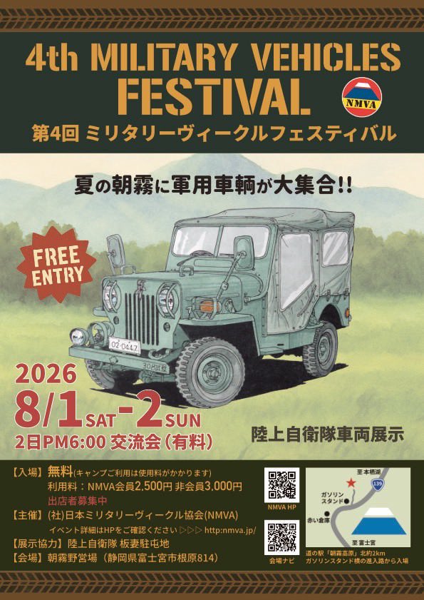 NMVA_ASAGIRI's tweet photo. 8月1日(土)2日(日)、朝霧野営場にて「第4回ミリタリーヴィークルフェスティバル(MVF)」を開催します。

ミリタリーヴィークル仲間との交流やキャンプ、合同パーティーやマジックショーに加え、2日は板妻駐屯地協力による自衛隊車両展示も予定してます。ぜひお越しください。

https://t.co/6ma0DY58Ru https://t.co/1EZ5taeEhQ
