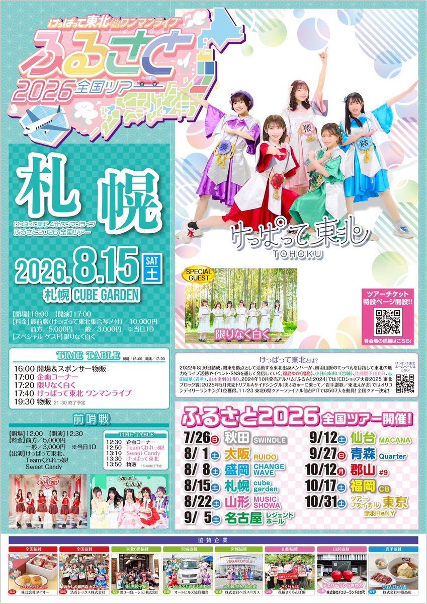 TUNEXX 撮影OKお見送り会参加券 B 4/18 情報解禁】 🗓️8/15(土) けっぱって東北 4thワンマンライブ