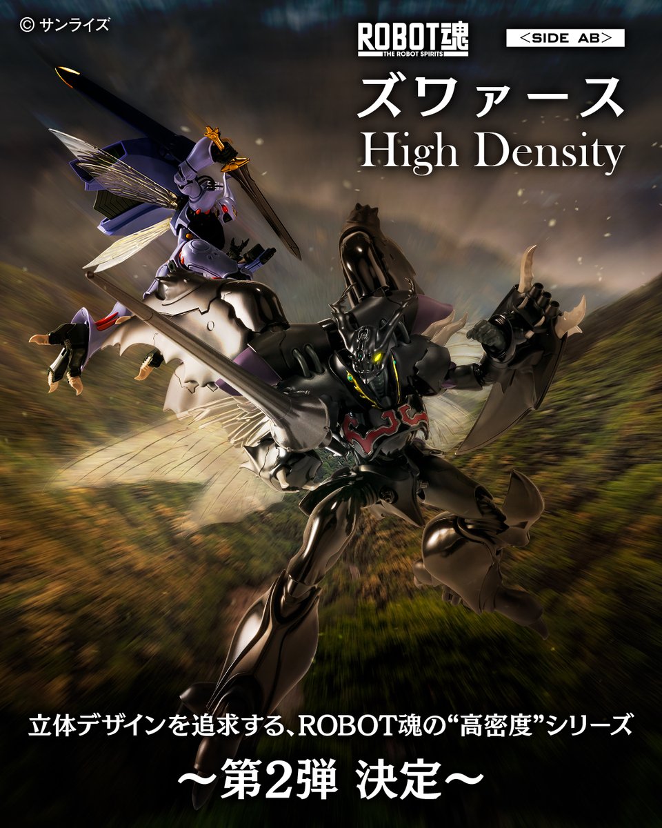 聖戦士ダンバイン】ROBOT魂「ズワァース (H.D.)」 【22日詳細公開
