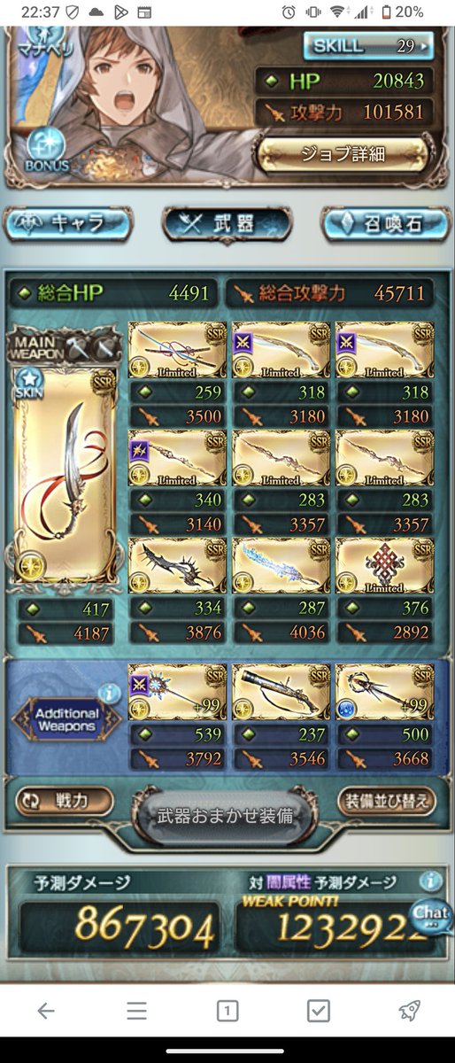 GTakaha2's tweet photo. ＃グラブル
新しく取った晩蝉と布都御魂で禁禍が大分楽に。
でも、うちの光属性。アビダメ系統の武器殆ど無くて泣き入ってる。 https://t.co/Q7jf1P2XU1