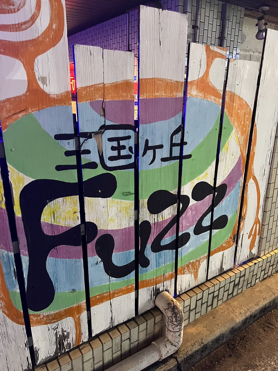 iamrmanac's tweet photo. NovaFlashのツアーファイナル行ってきました。

去年見た時よりも音もステージも
さらにパワーアップしていて、
めちゃくちゃいいライブでした。

初めて三国ヶ丘FUZZに行けたのも嬉しかった。

ツアー本当にお疲れさまでした！
いい夜でした。 https://t.co/mq9sJv50hw