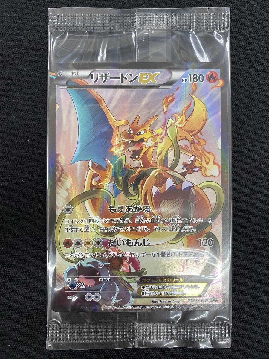 📣ポケカ入荷情報📣】 本来の投稿はこちら リザードンEX（未開封） 276