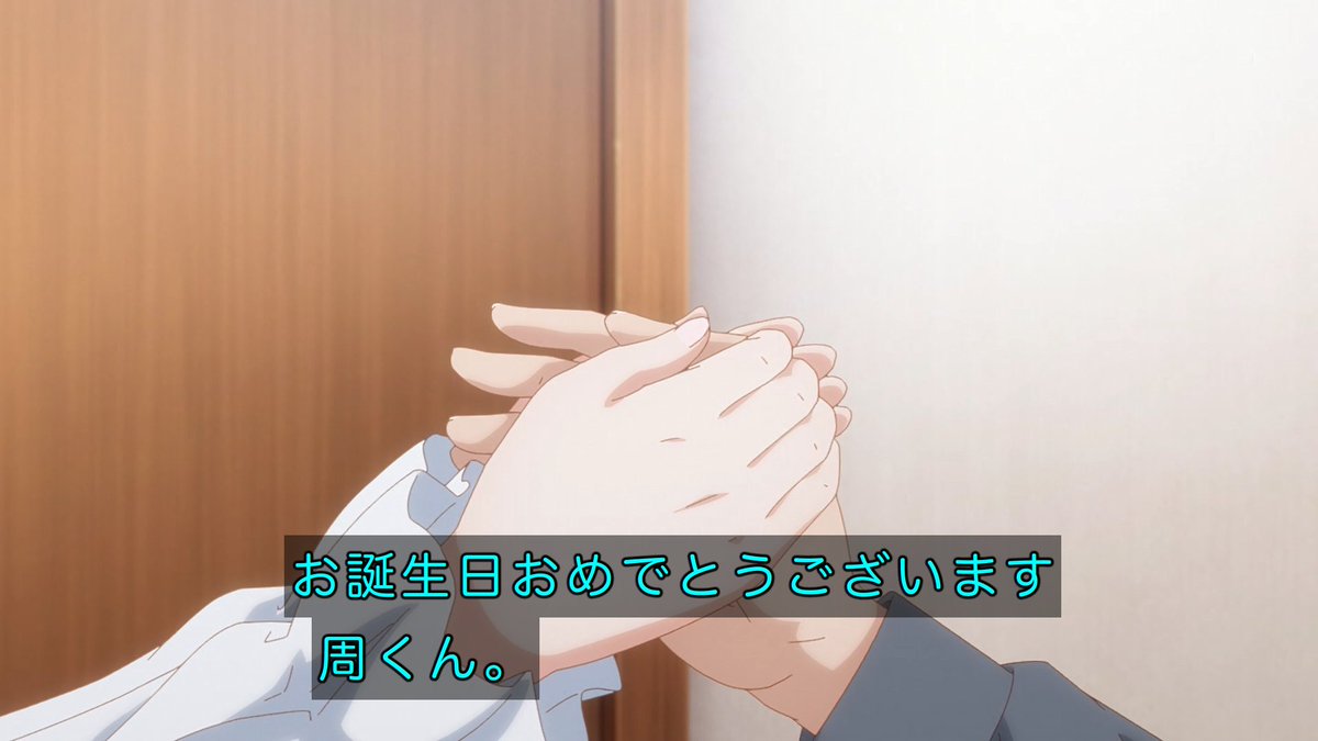 誕生日は色々乞食できるんだから忘れない特別な日だろ #お隣の天使様